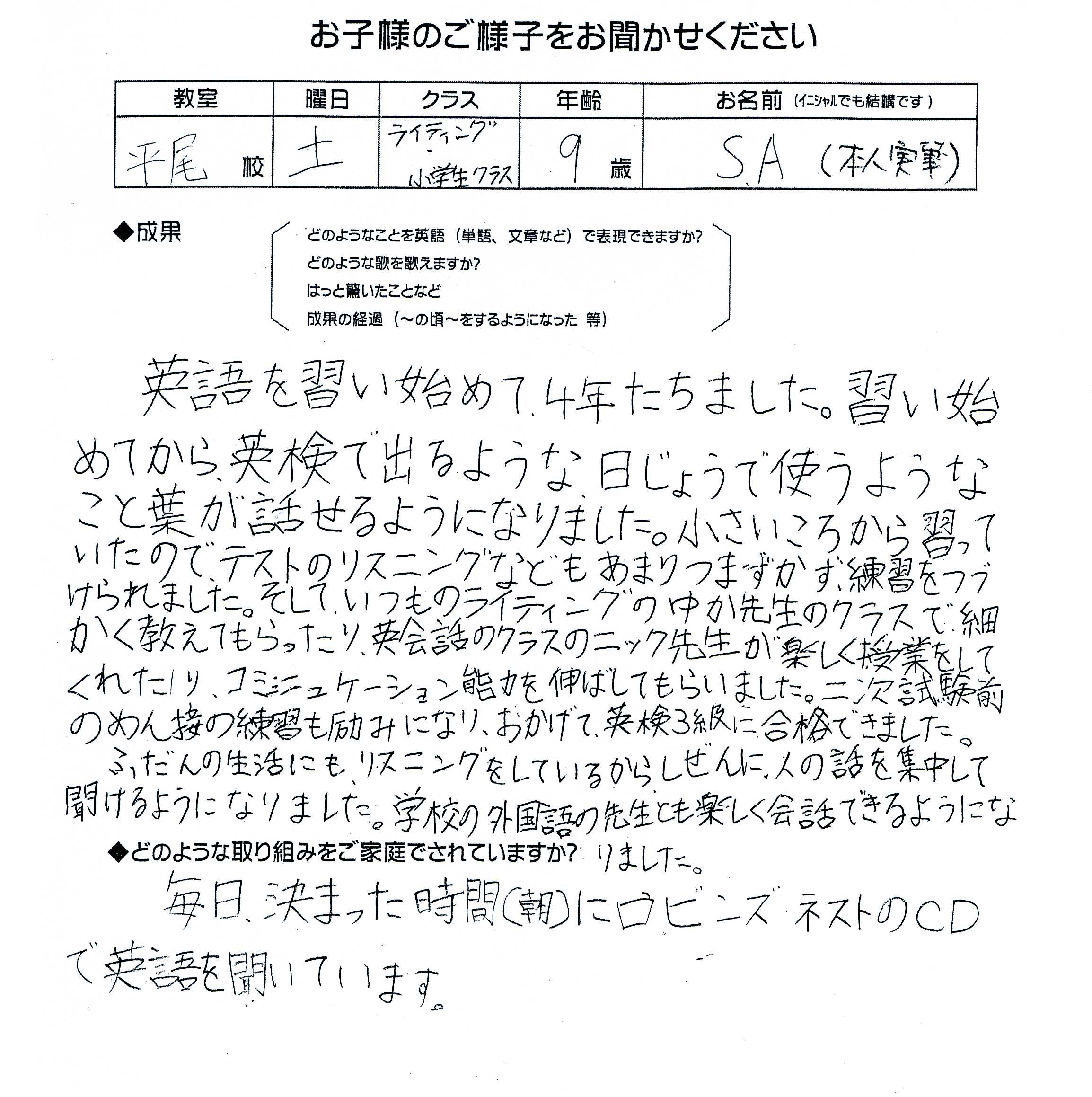 saちゃん 9才 福岡で幼児 子供向けから大人まで英会話教室をお探しなら幼児 子供英会話ロビンズ ネストへ saちゃん 9才 福岡で幼児 子供向けから大人まで英会話教室をお探しなら幼児 子供英会話ロビンズ ネストへ