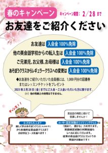 春の桜キャンペーンのご案内