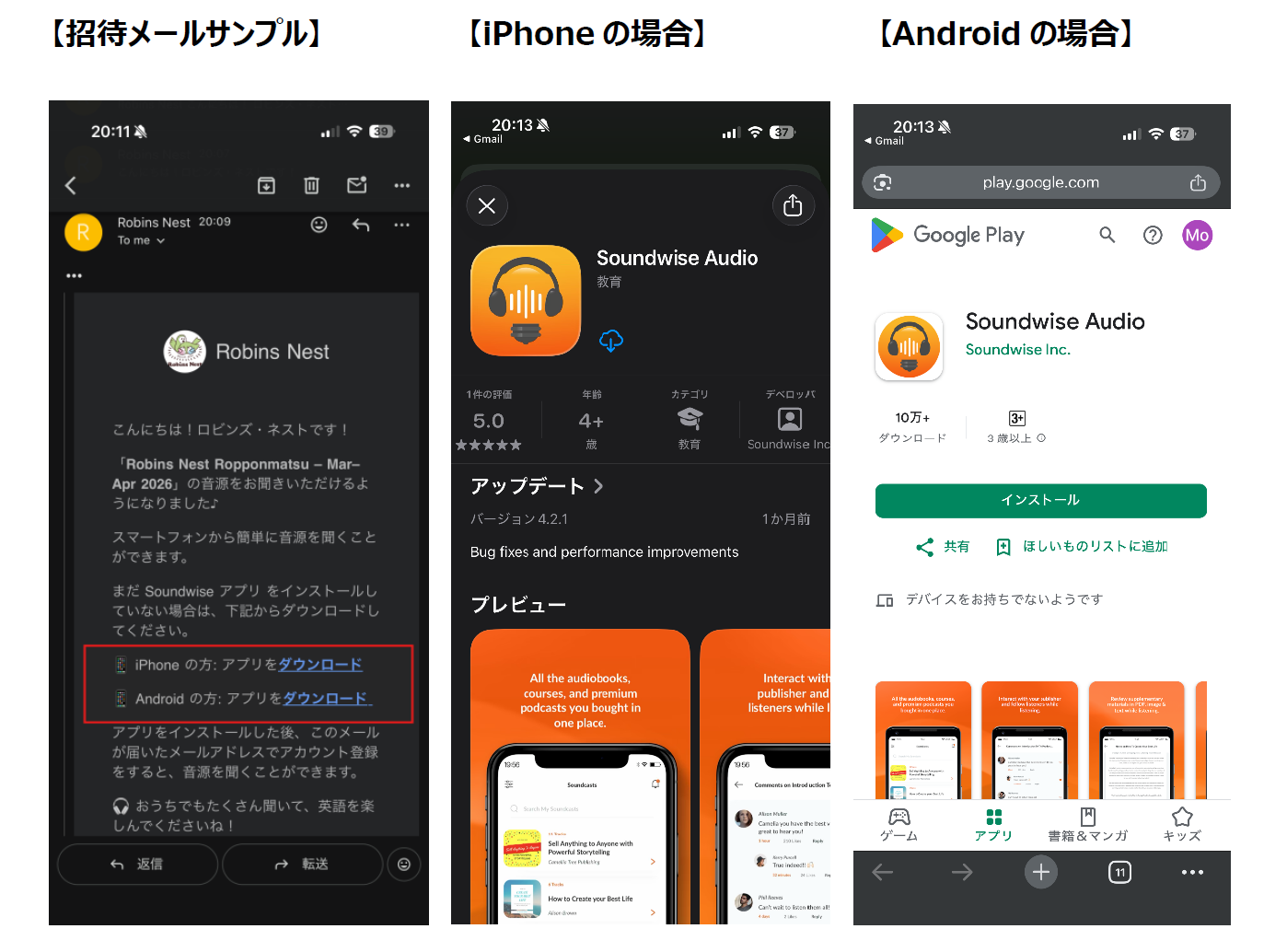 招待メールとダウンロード画面